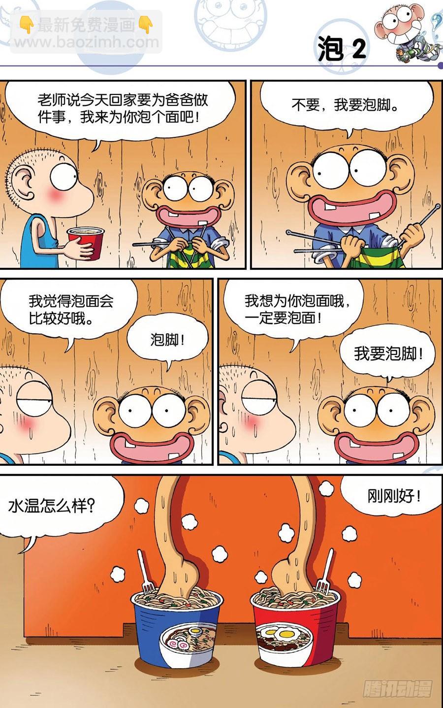 爆笑校園 - 第182章 - 2