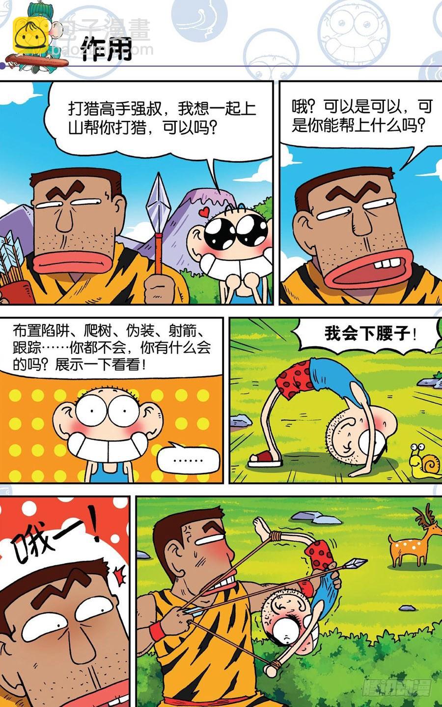 爆笑校園 - 第188章 - 3