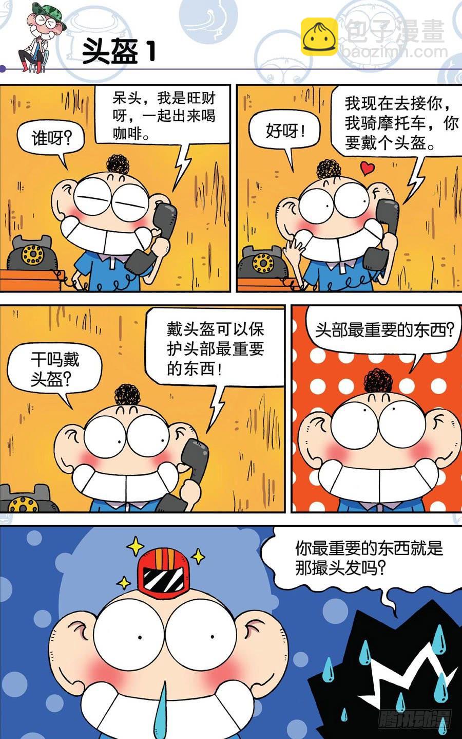 爆笑校園 - 第188章 - 2