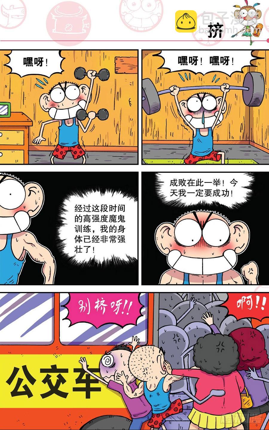 爆笑校園 - 第190章 - 3