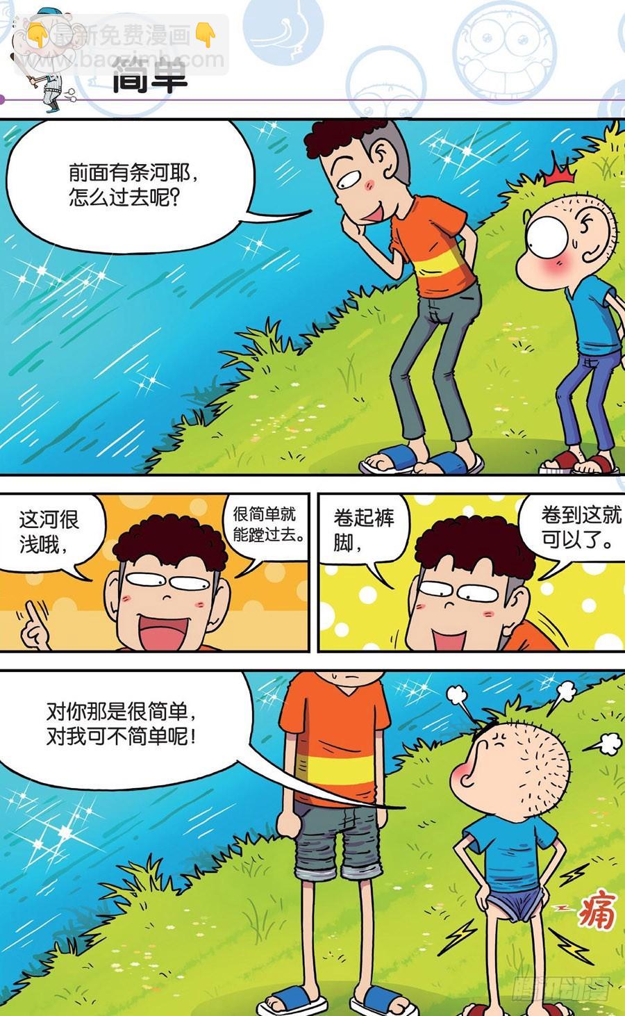 爆笑校園 - 第190章 - 4