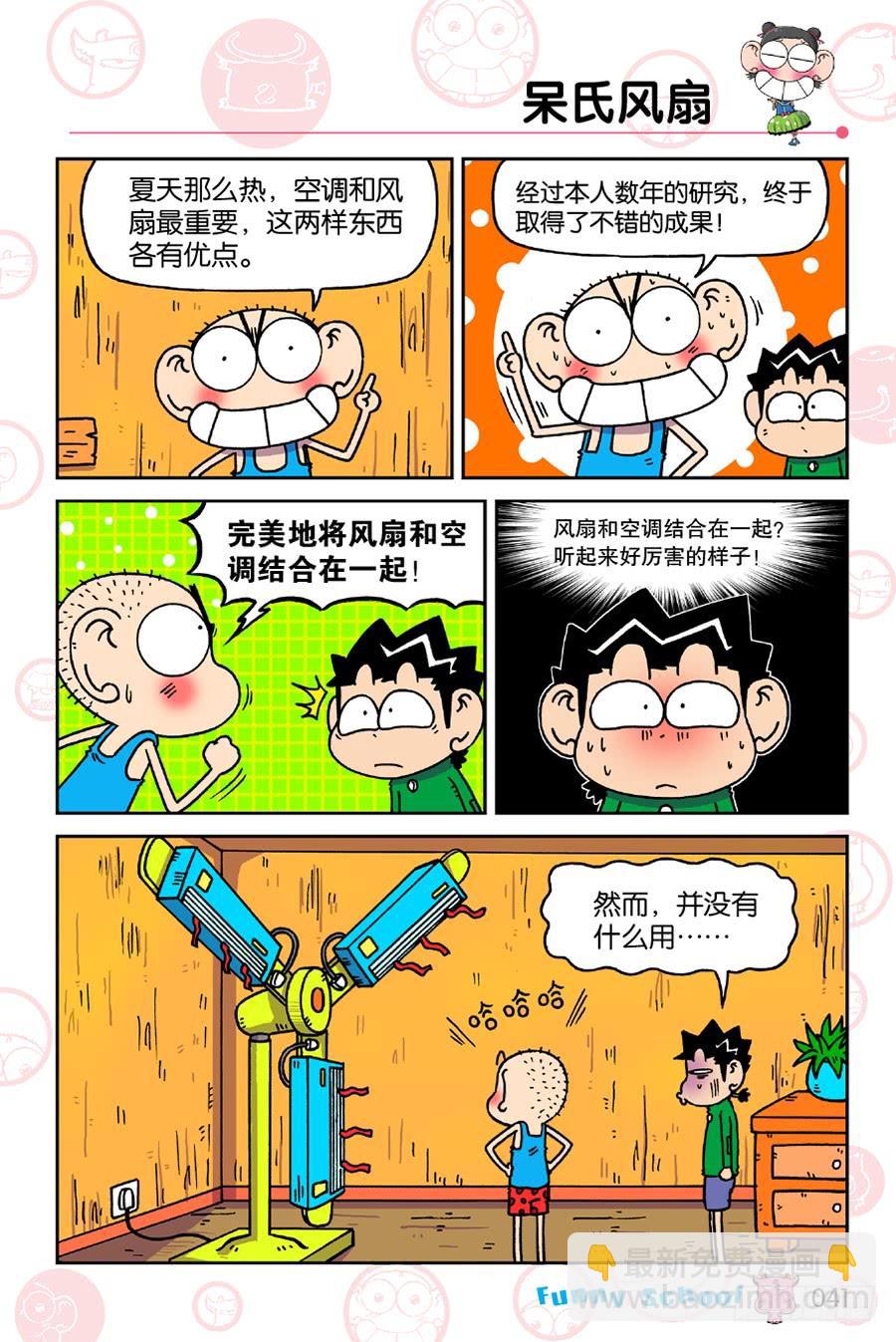 爆笑校園 - 第192章 - 2