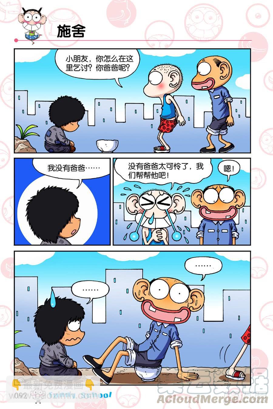 爆笑校園 - 第196章 - 1