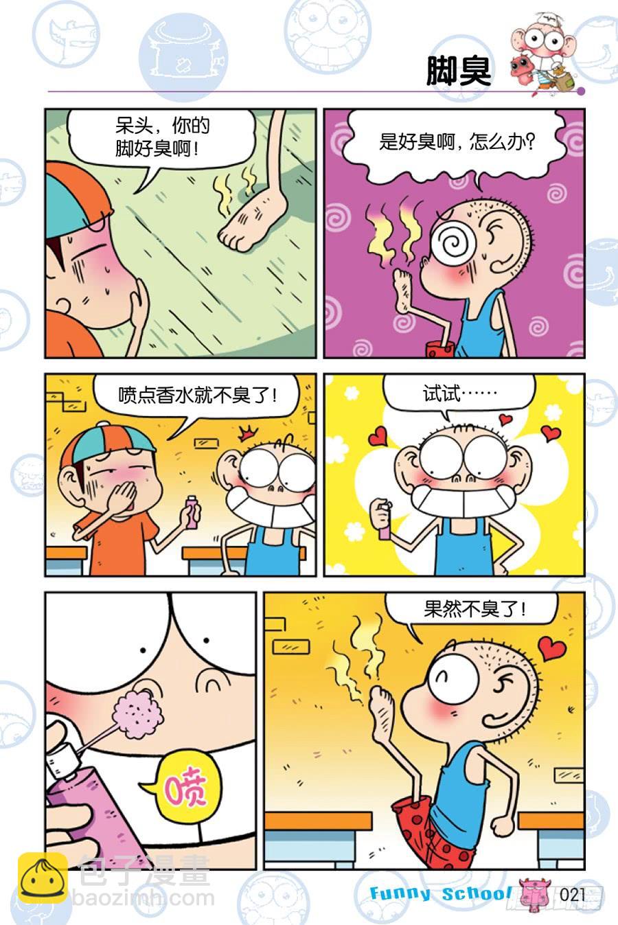 爆笑校園 - 第198章 - 3