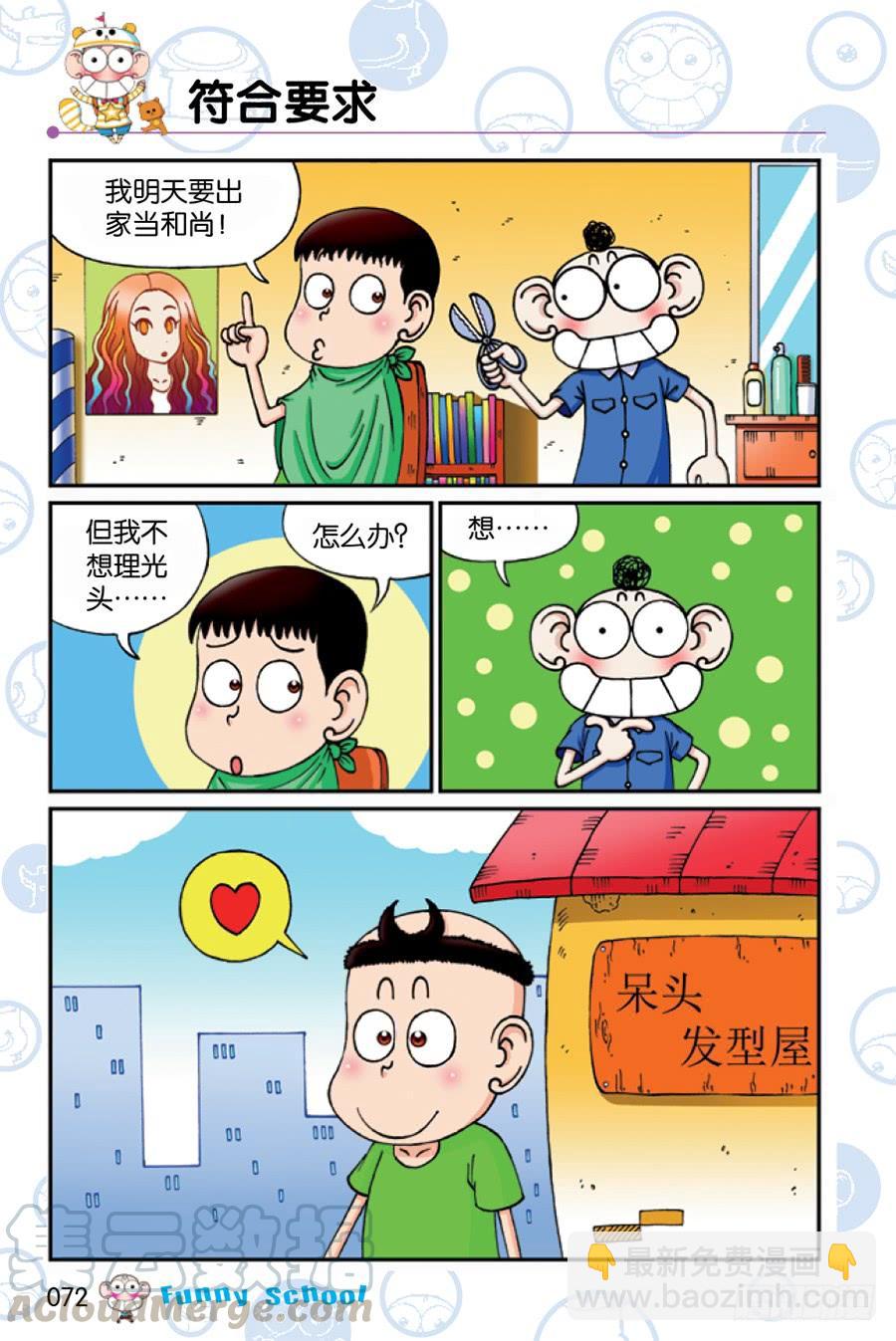 爆笑校園 - 第202章 - 3