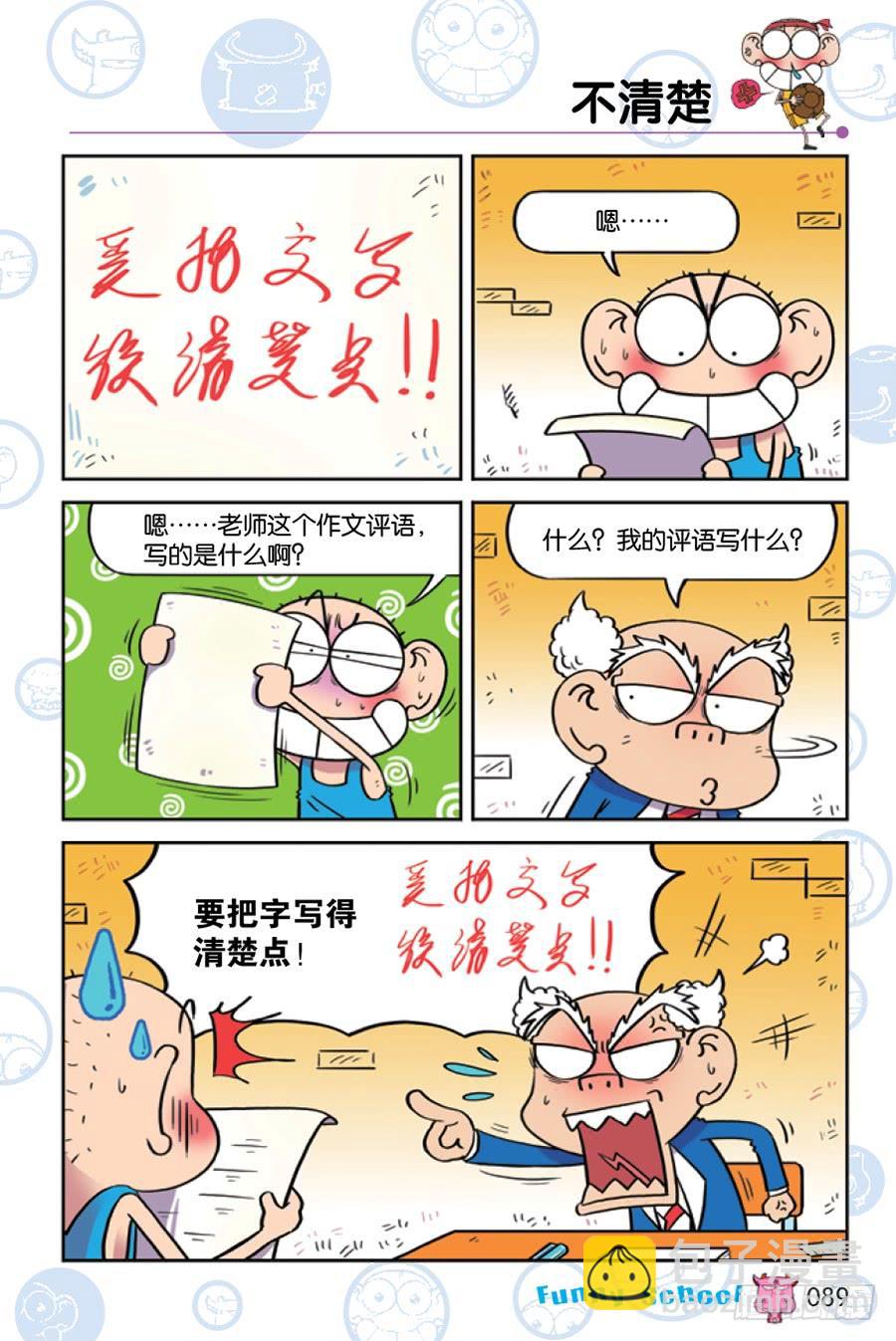 爆笑校園 - 第212章 - 2