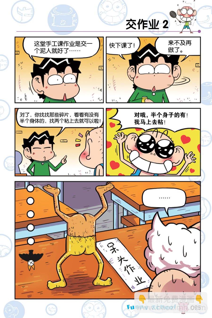 爆笑校園 - 第212章 - 4