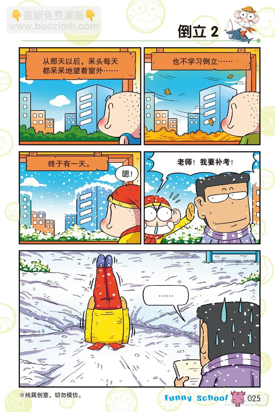 爆笑校園 - 第214章 - 1