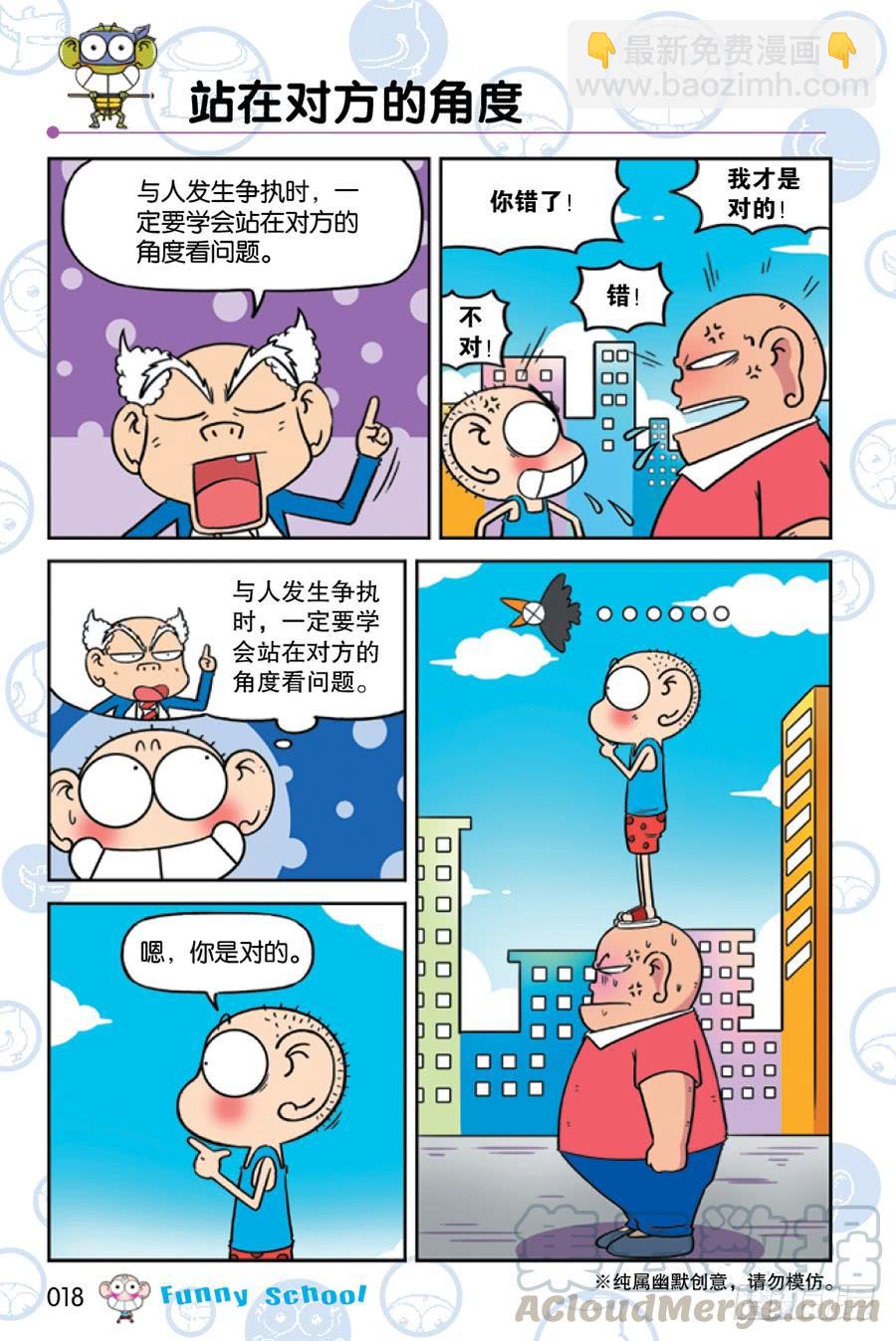 爆笑校園 - 第222章 - 3