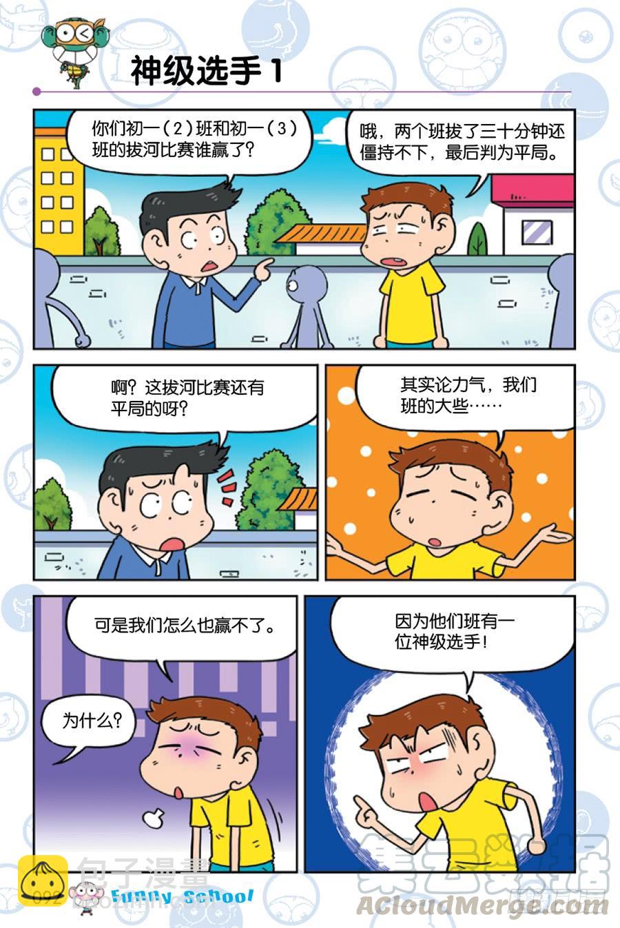 爆笑校園 - 第228章 - 1