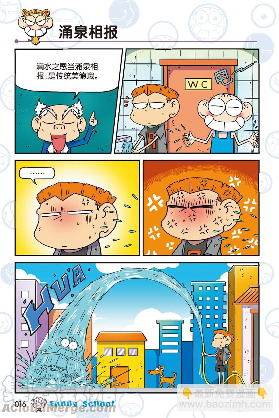 爆笑校園 - 第238章 - 3