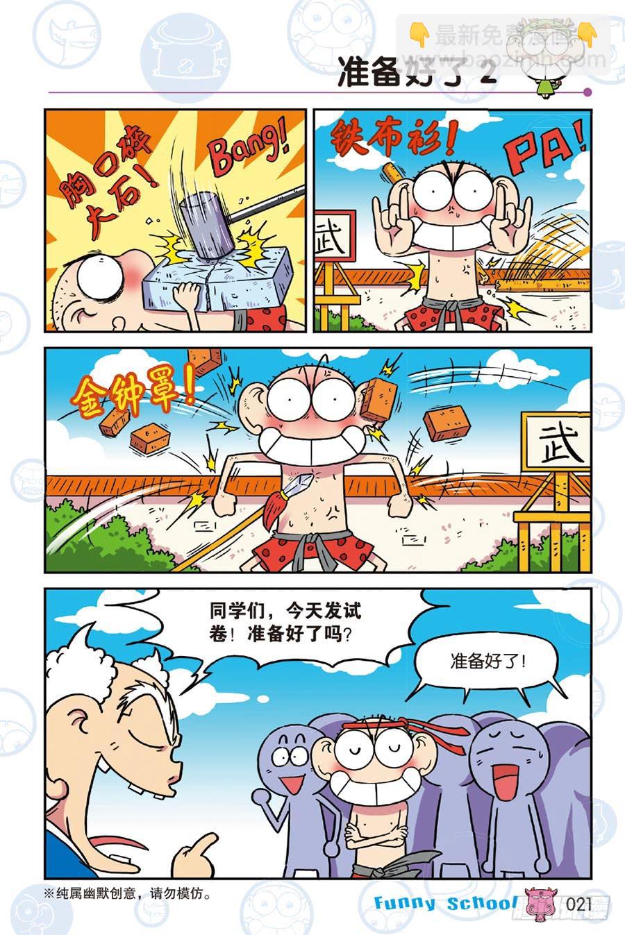 爆笑校園 - 第238章 - 2