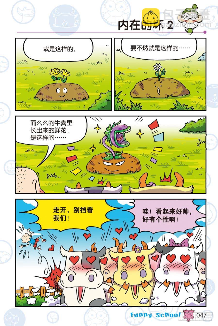 爆笑校園 - 第240章 - 1