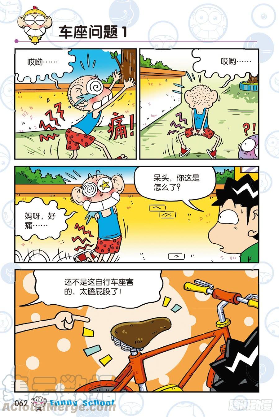 爆笑校園 - 第242章 - 1