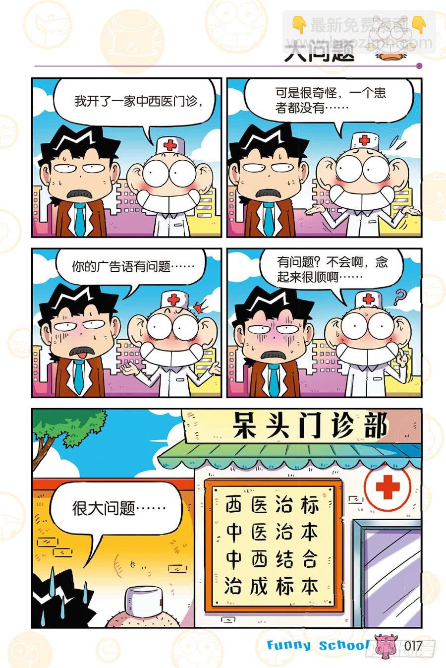 爆笑校園 - 第246章 - 1