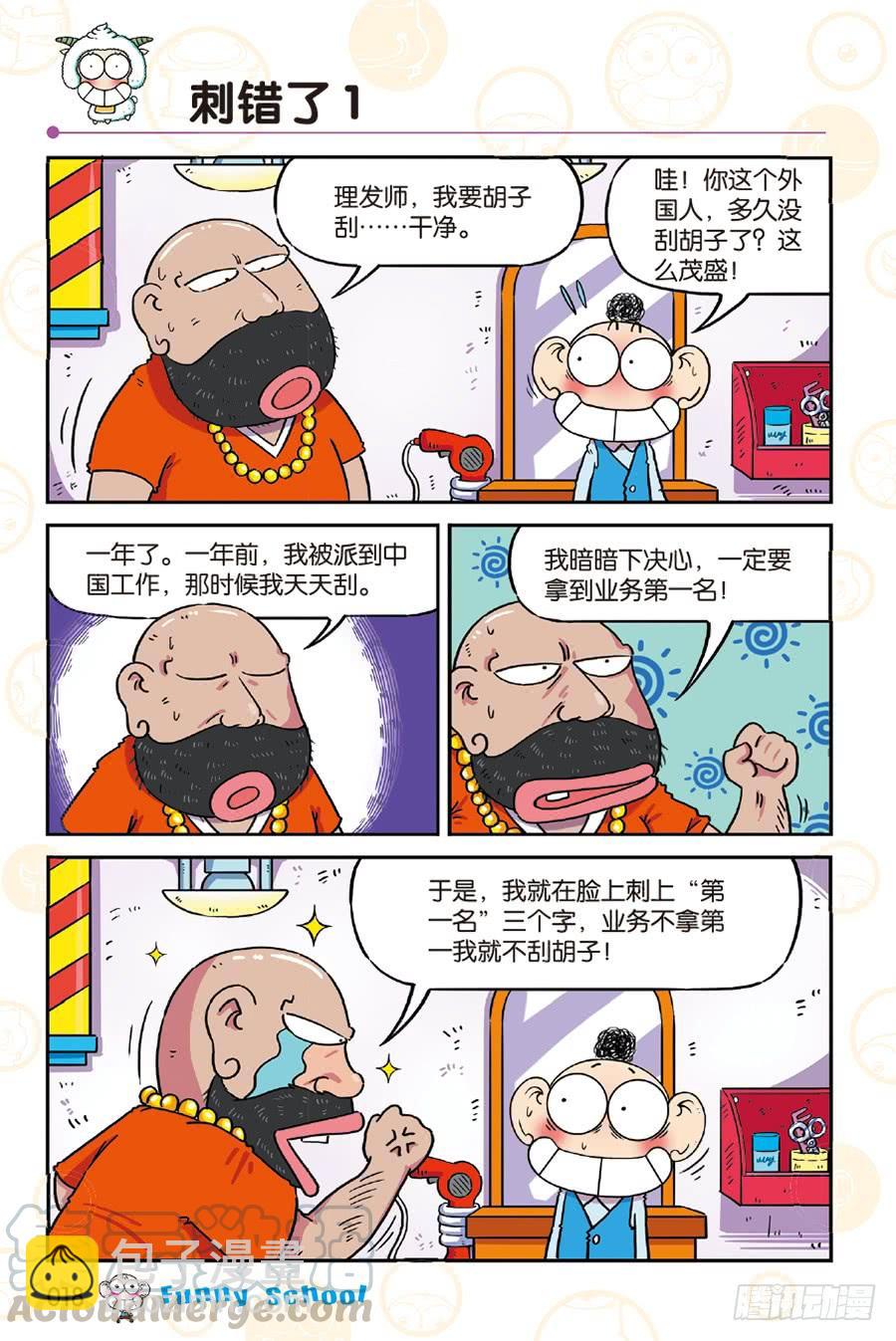 爆笑校園 - 第246章 - 2