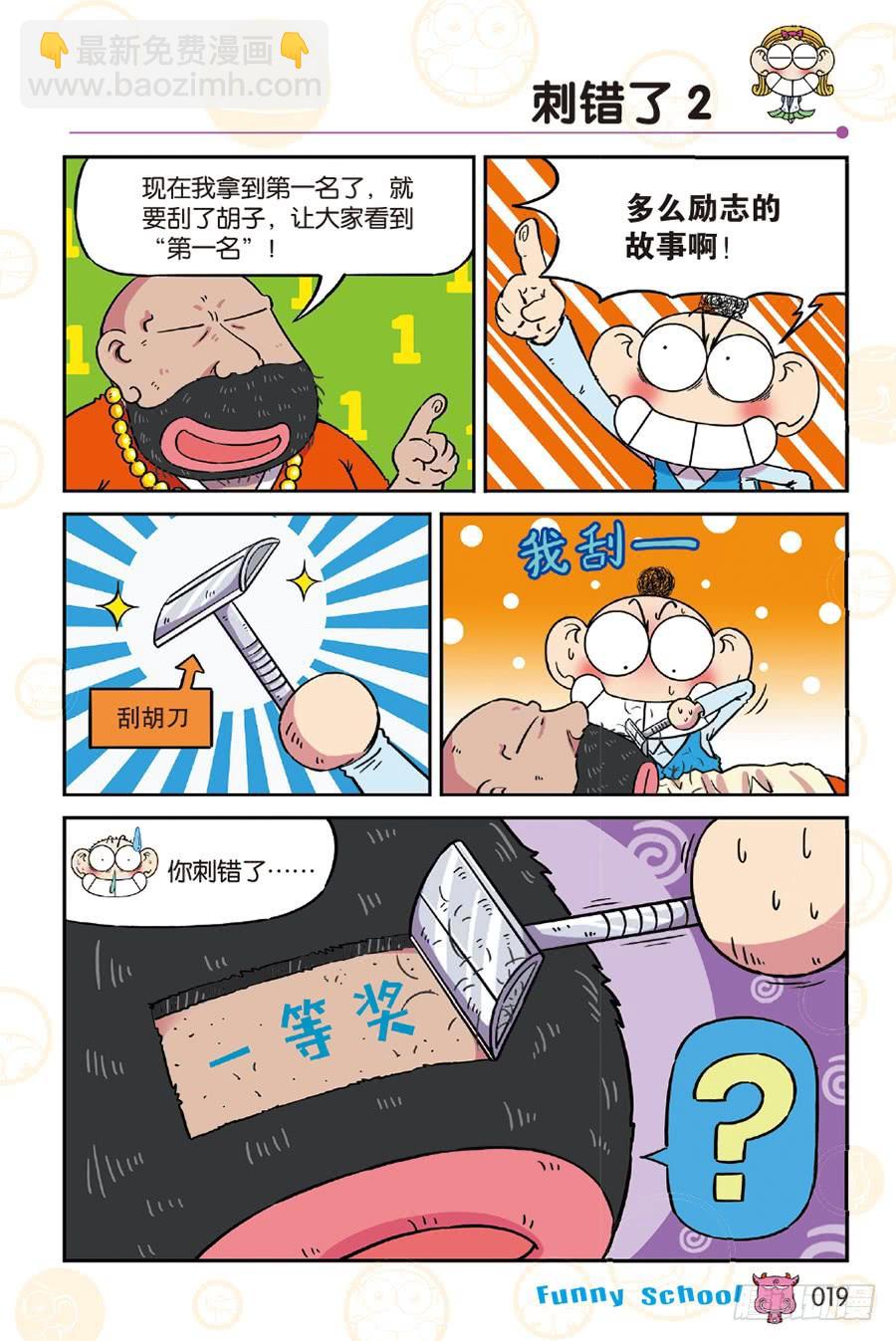 爆笑校園 - 第246章 - 3