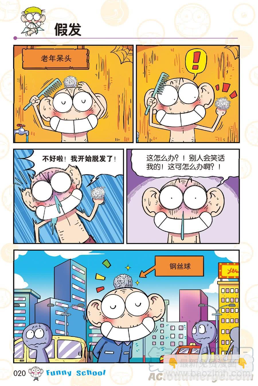 爆笑校園 - 第246章 - 1