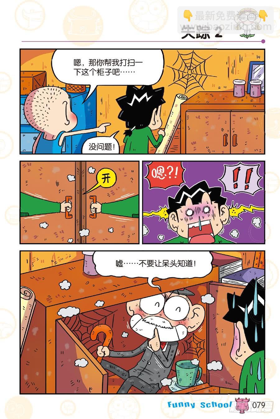 爆笑校園 - 第251章 - 3