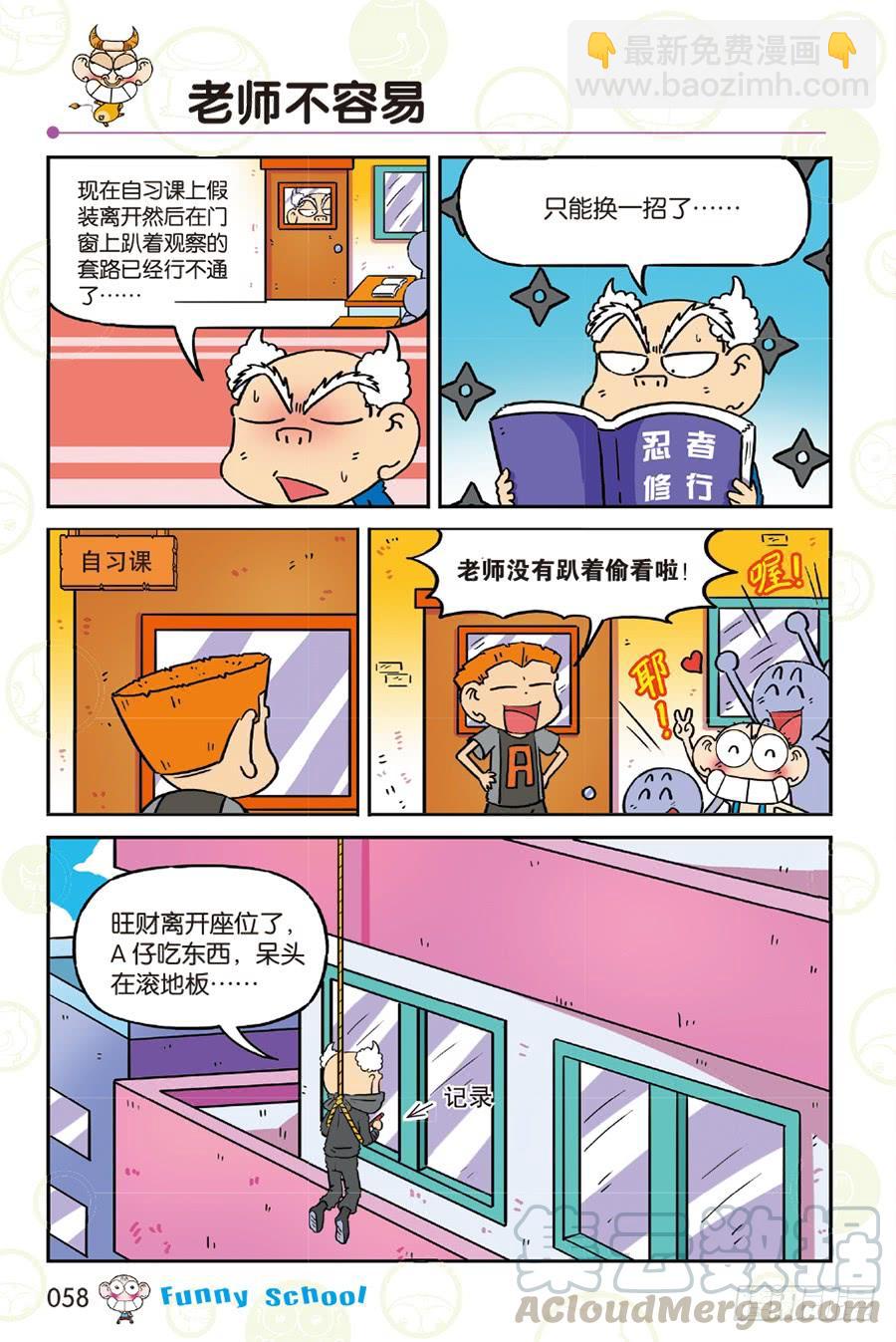 爆笑校園 - 第257章 - 2