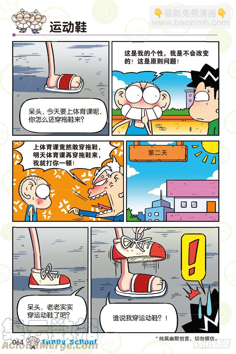 爆笑校園 - 第258章 - 2