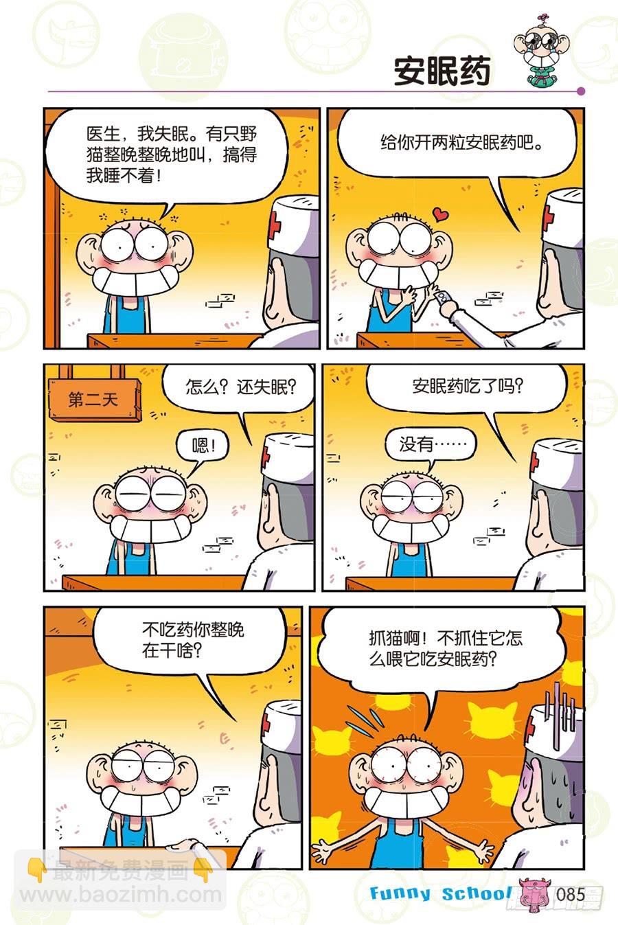 爆笑校園 - 第260章 - 2