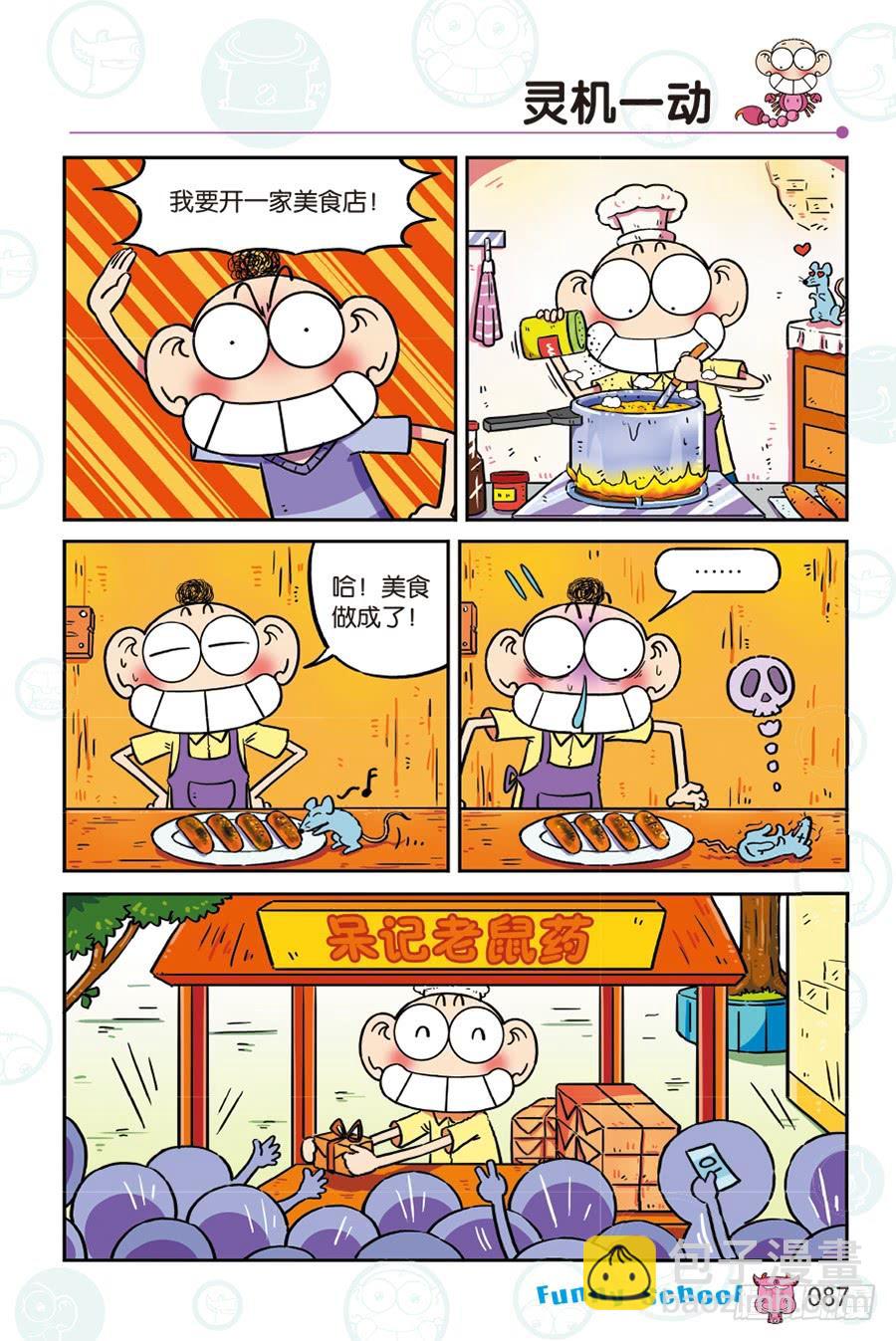 爆笑校園 - 第268回 - 4