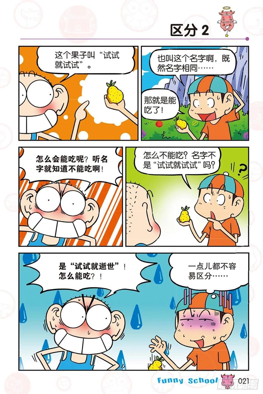 爆笑校園 - 第278回 - 1