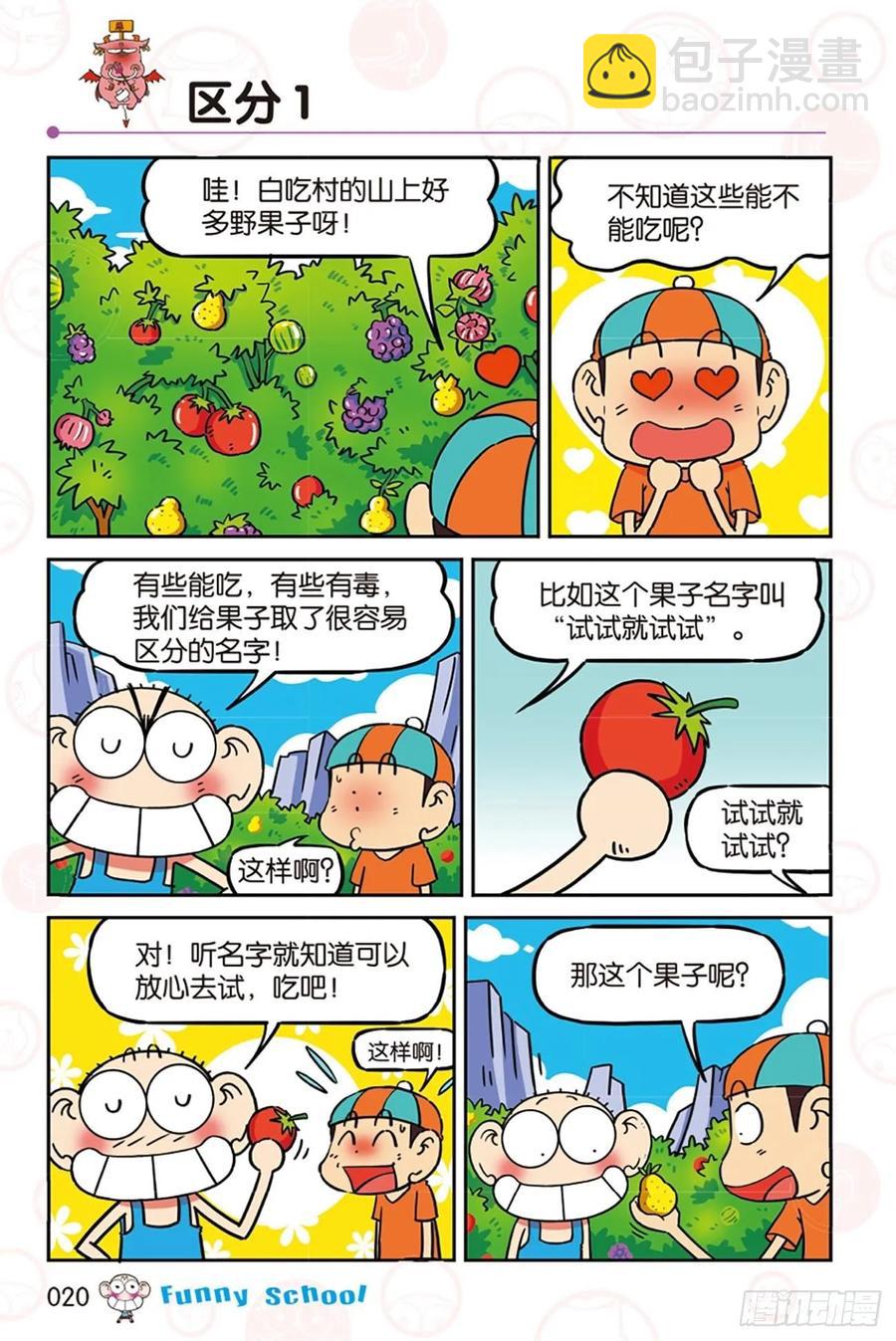 爆笑校園 - 第278回 - 3