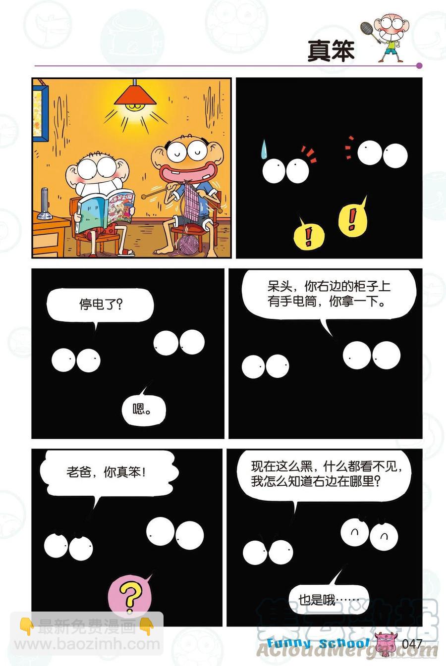 爆笑校園 - 296 - 2