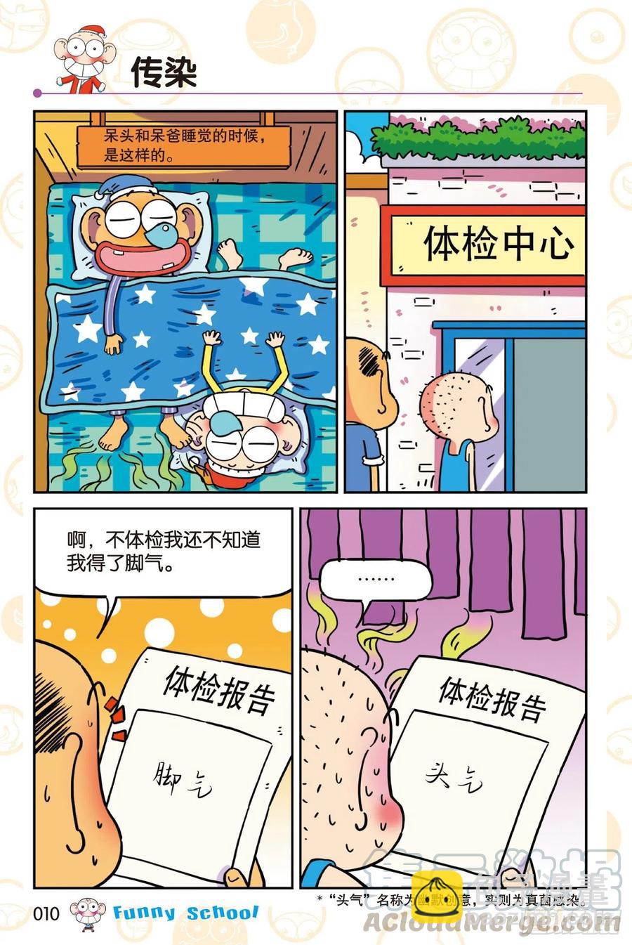 《爆笑校园60》01-第302话