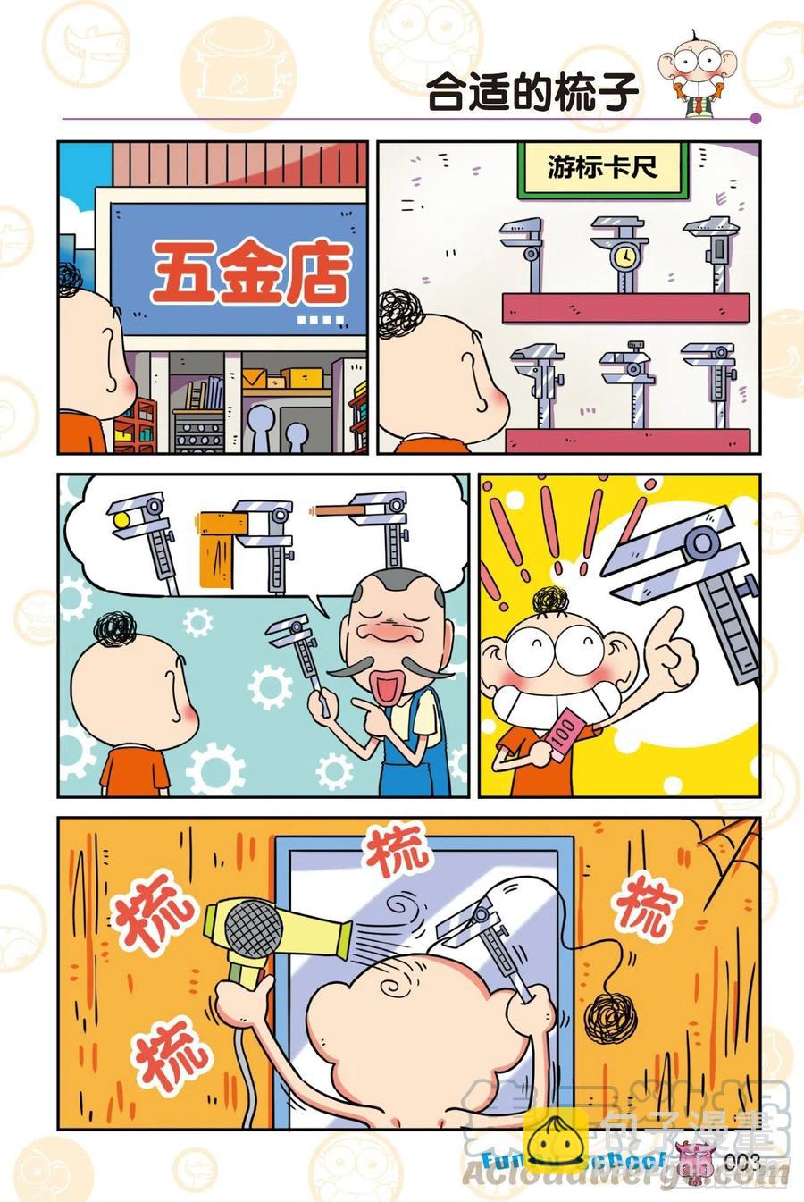 《爆笑校园60》01-第302话