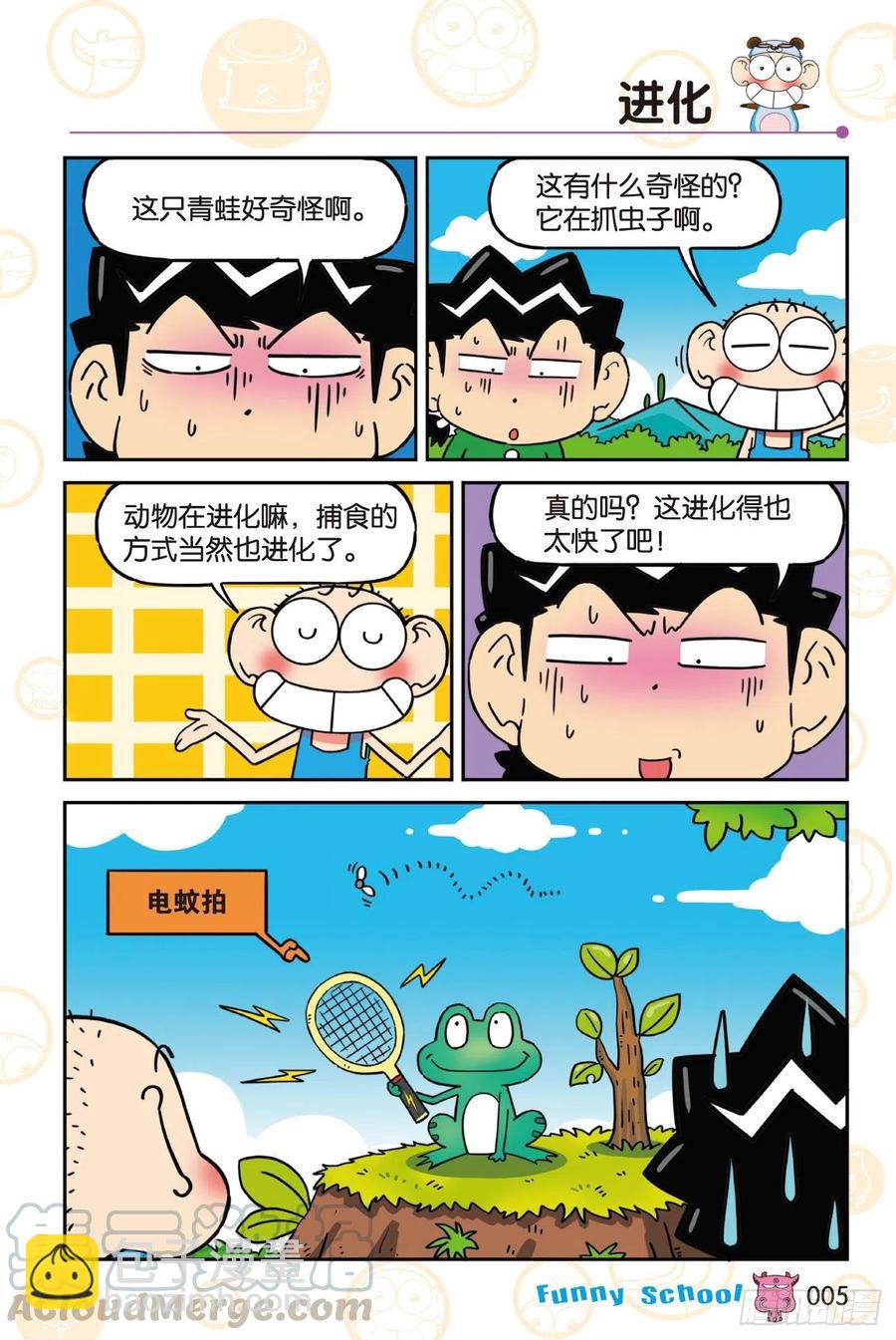 《爆笑校园60》01-第302话