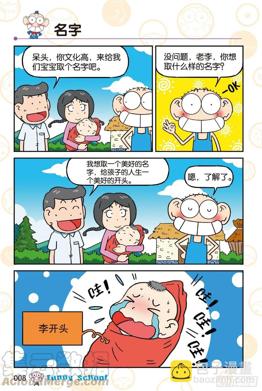 《爆笑校园60》01-第302话