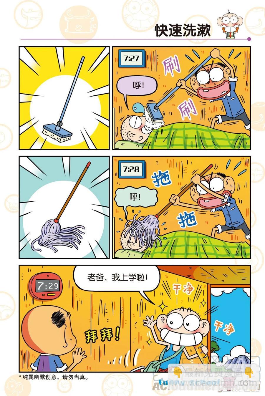 《爆笑校园60》03-第304话