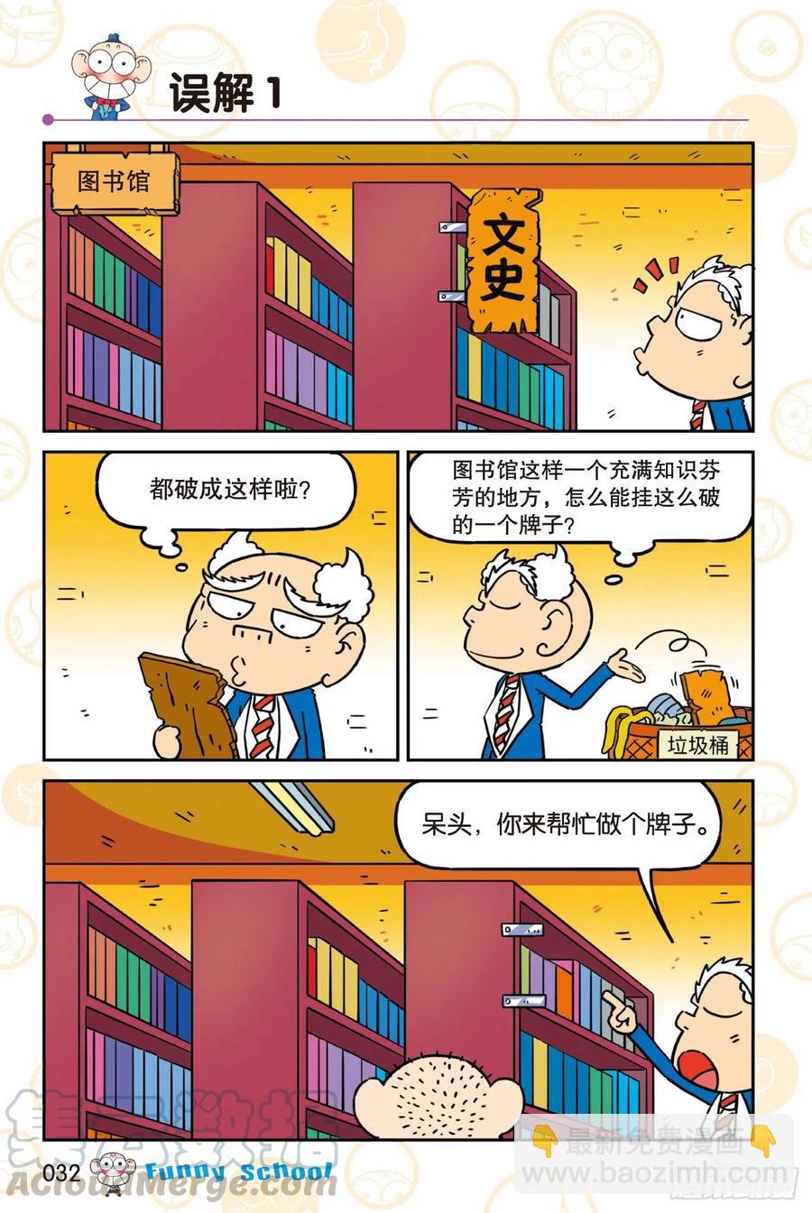 《爆笑校园60》03-第304话