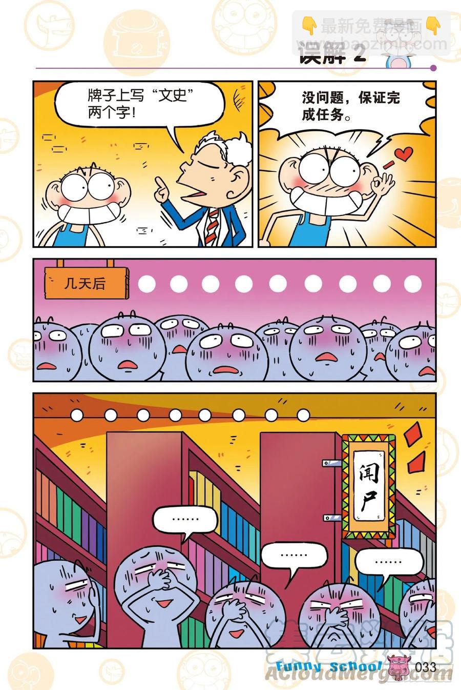 《爆笑校园60》03-第304话