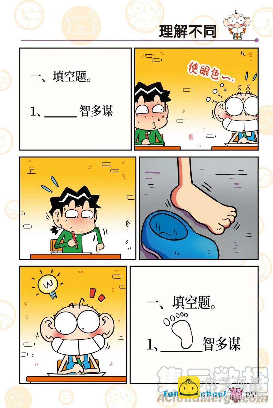 《爆笑校园60》05-第306话