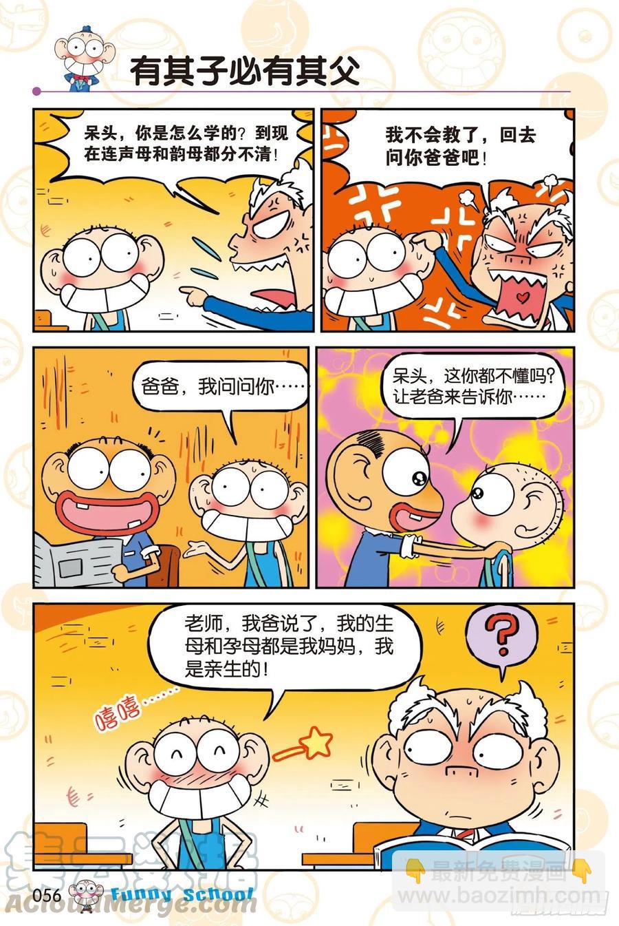 《爆笑校园60》05-第306话