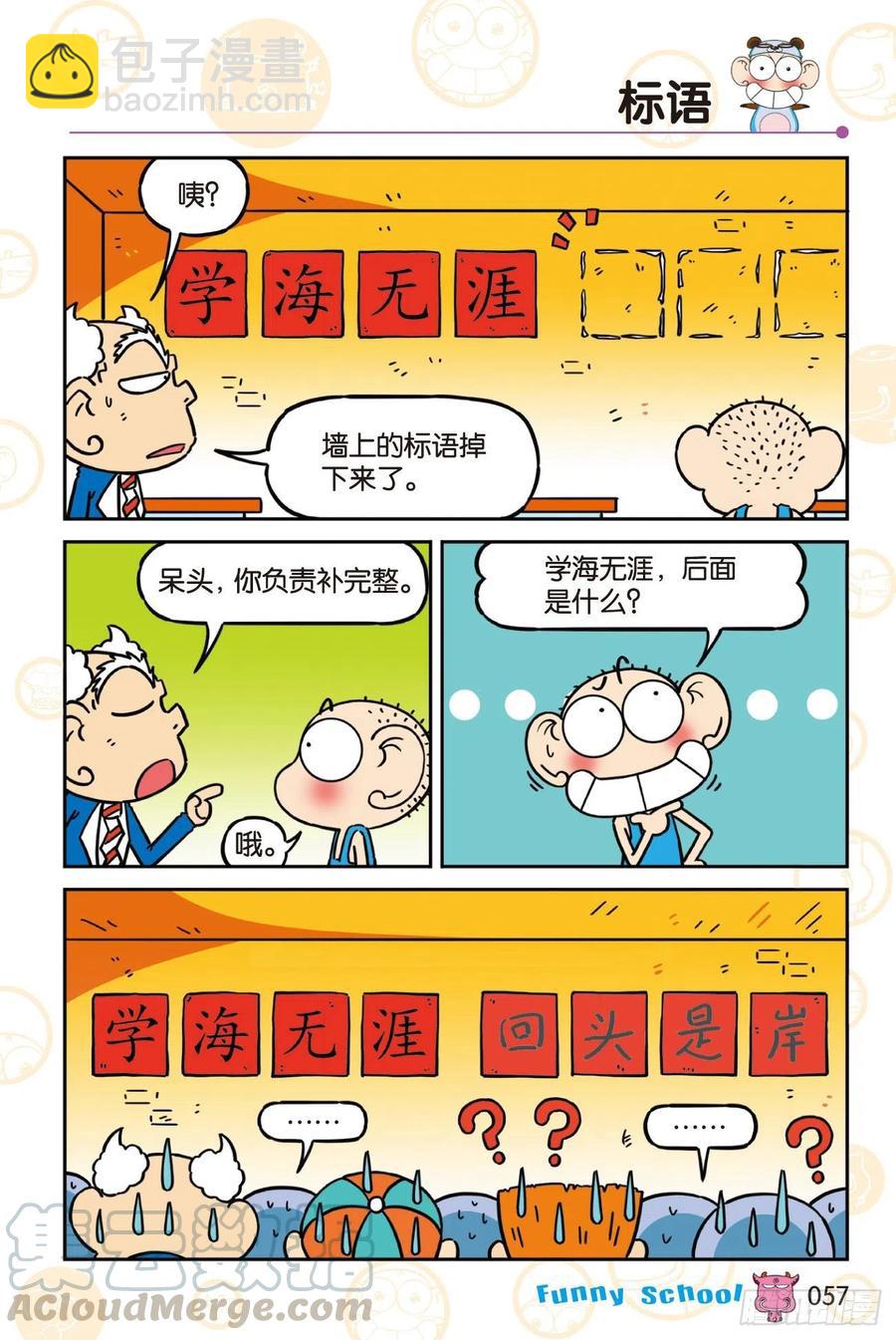 《爆笑校园60》05-第306话