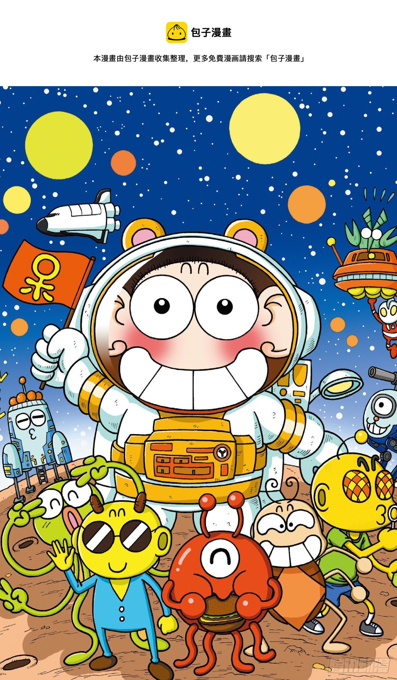 《爆笑校园60》07-第308话