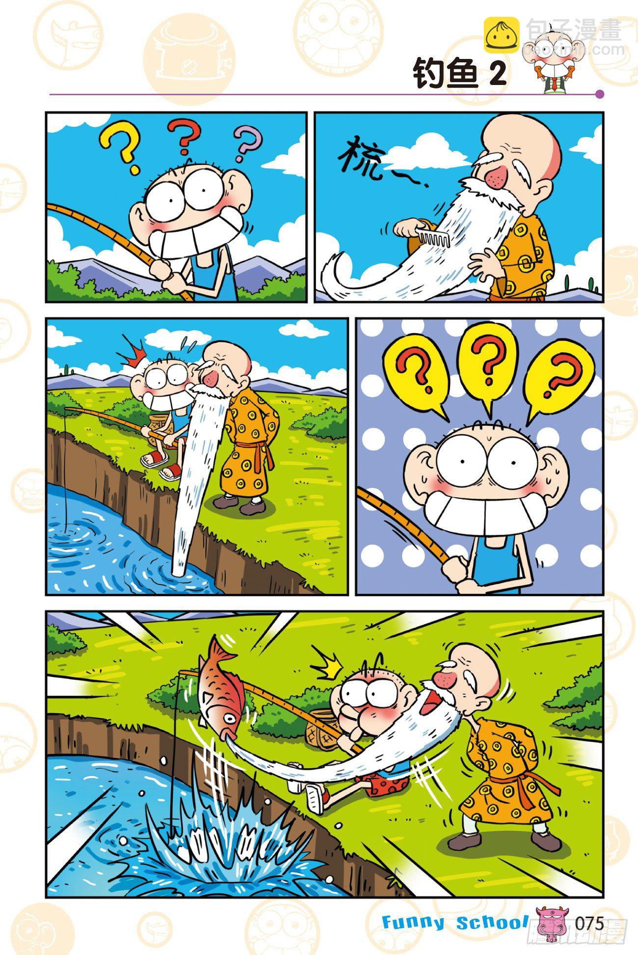 《爆笑校园60》07-第308话