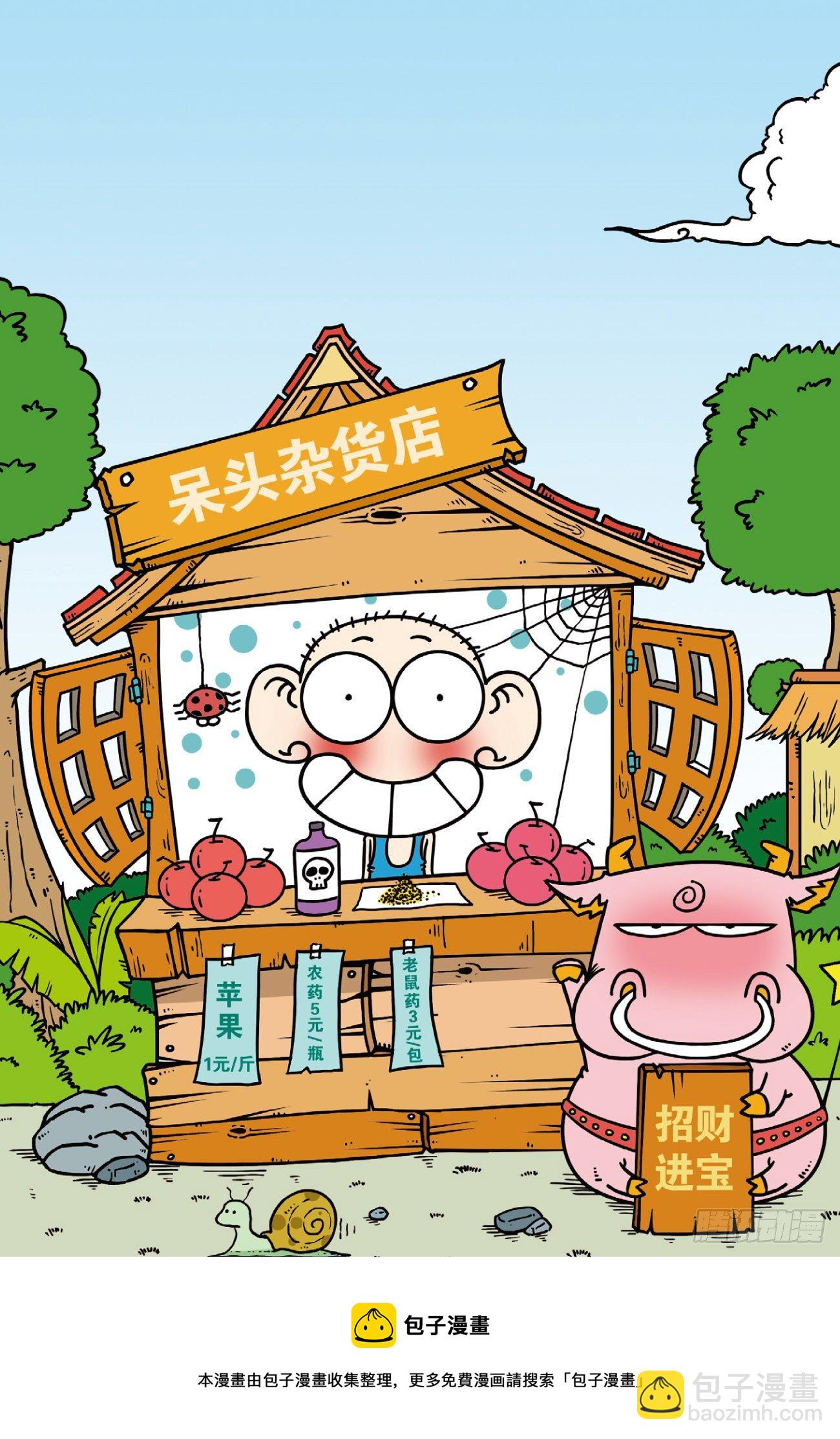 《爆笑校园60》09-第310话