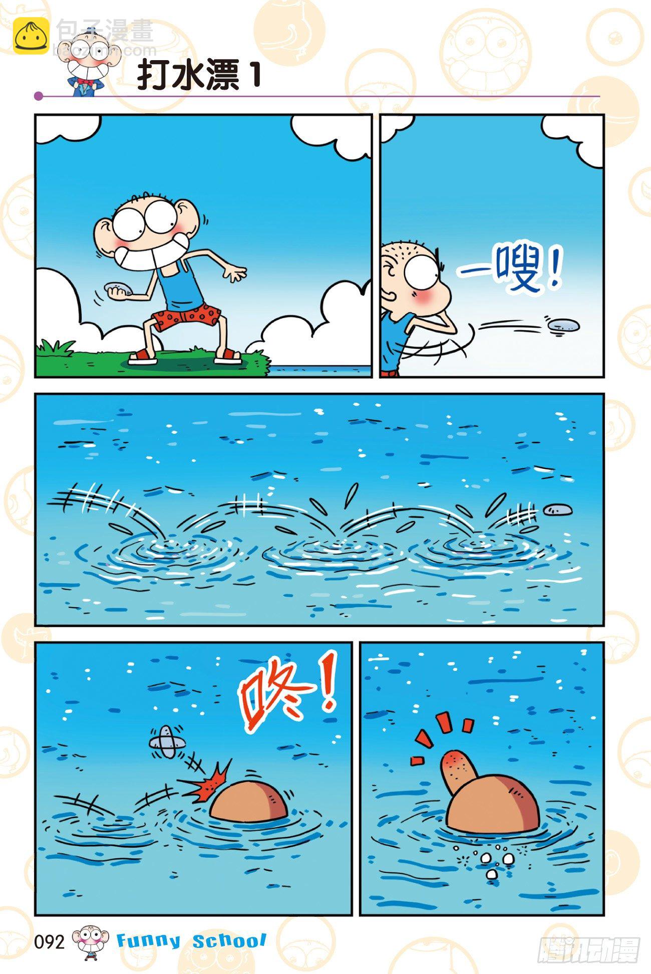 《爆笑校园60》09-第310话