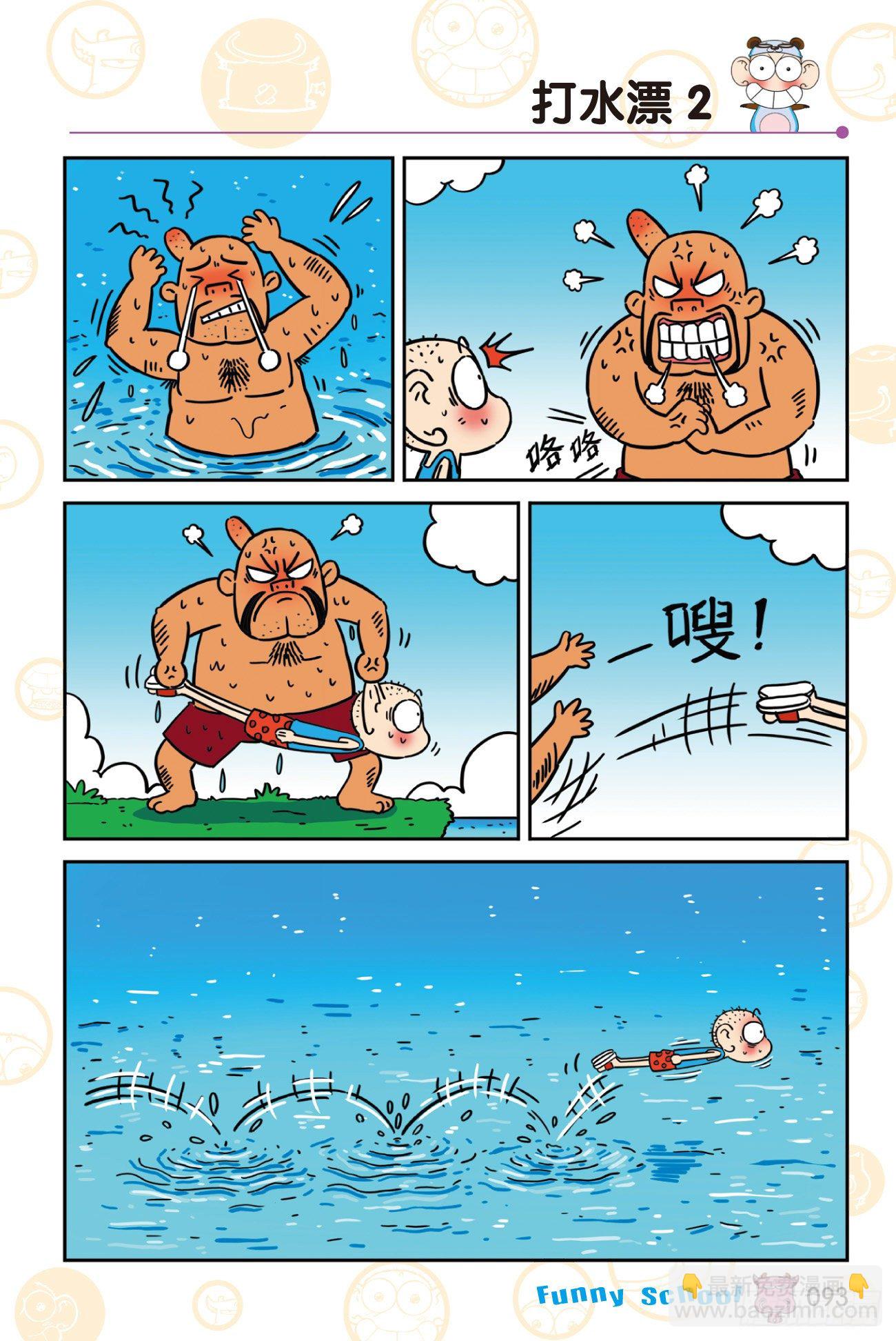 《爆笑校园60》09-第310话