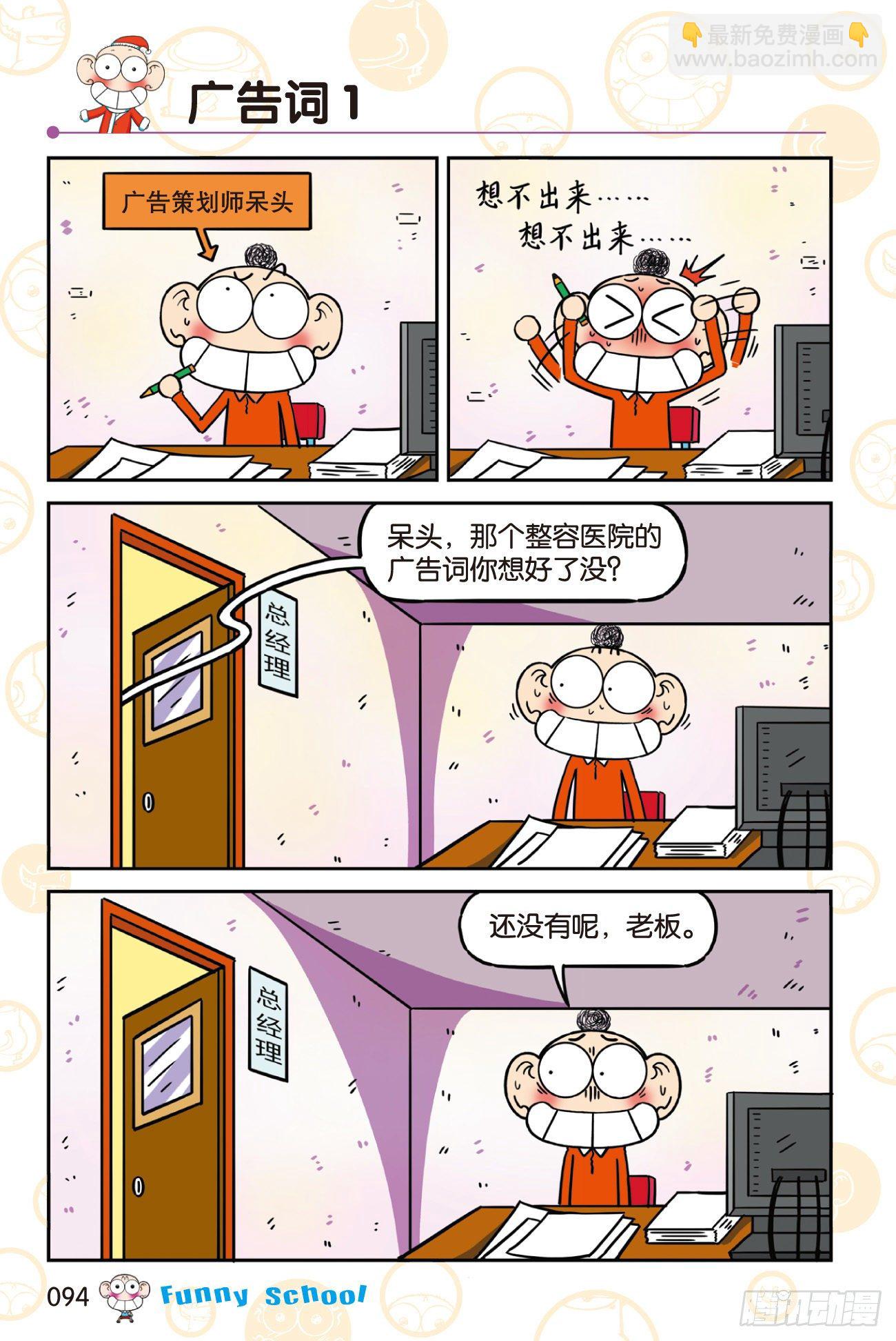 《爆笑校园60》09-第310话