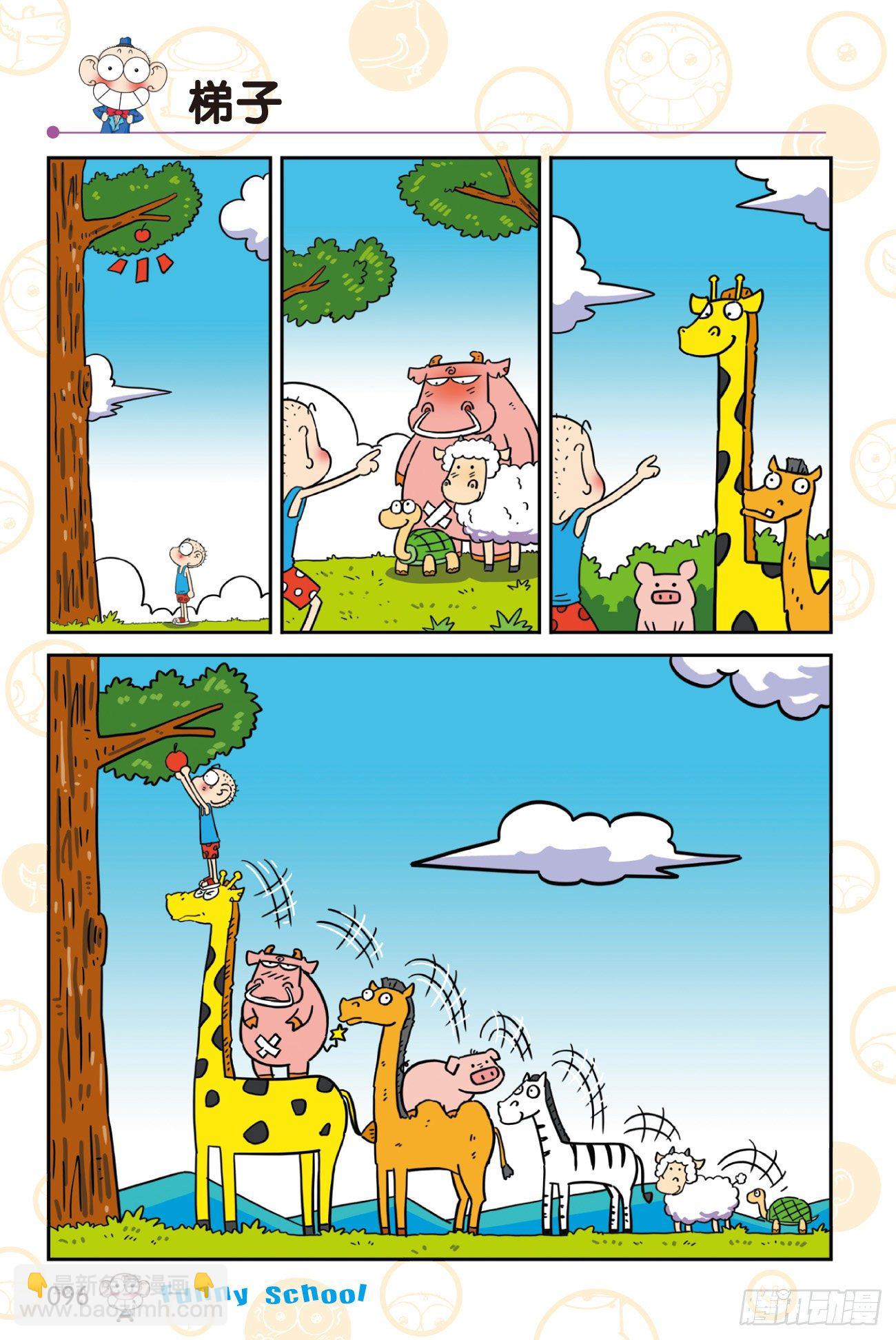 《爆笑校园60》09-第310话