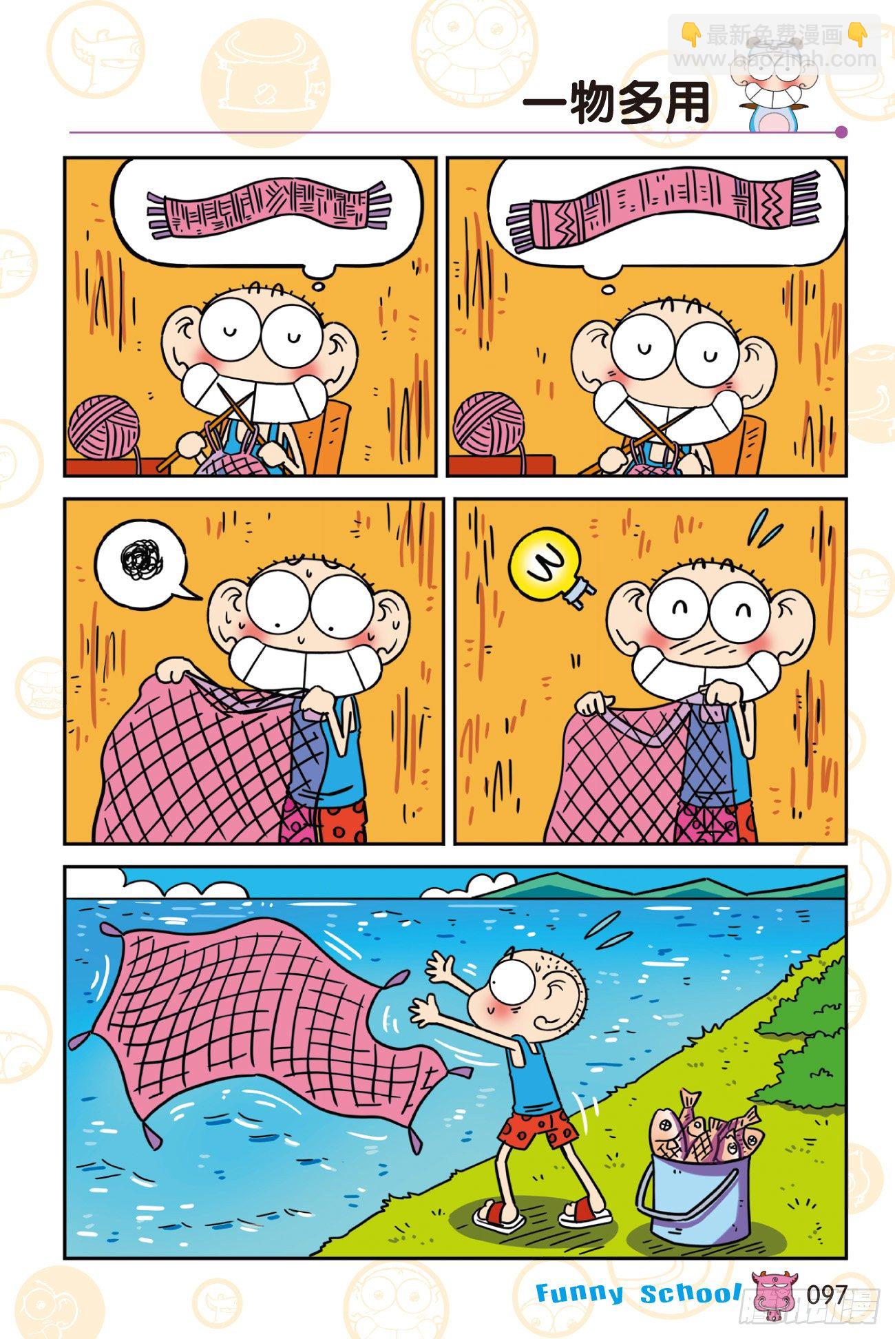 《爆笑校园60》09-第310话