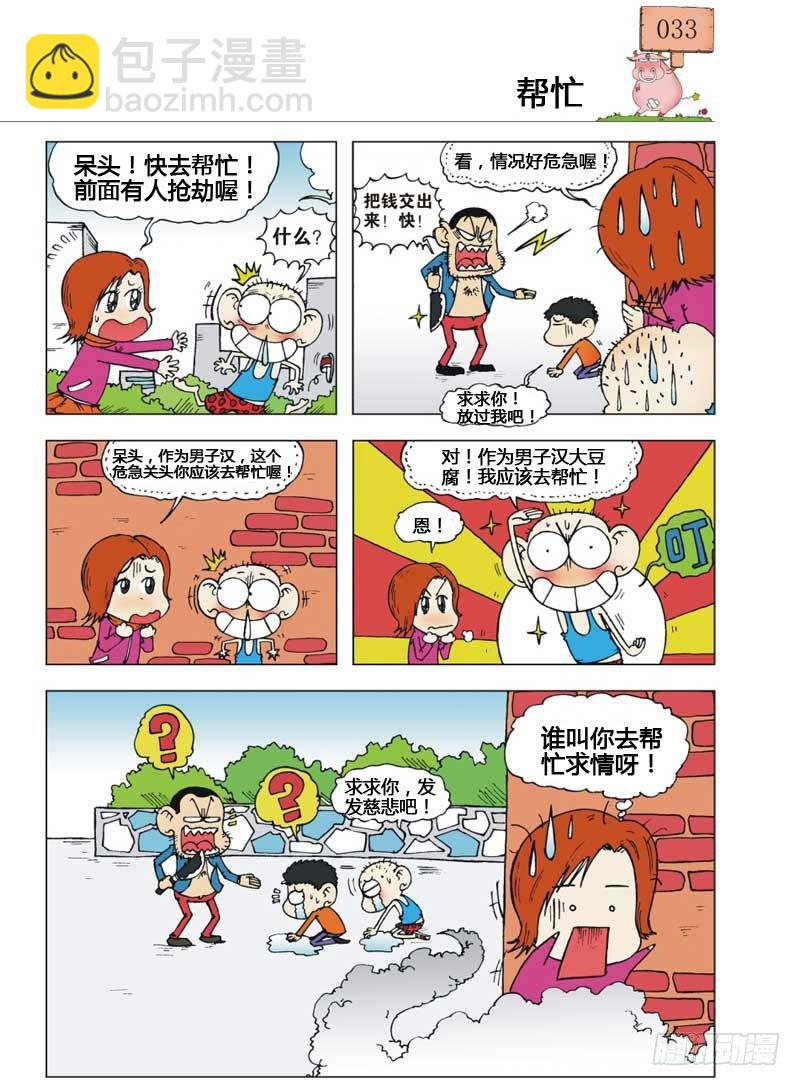 爆笑校園 - 第6章 - 4