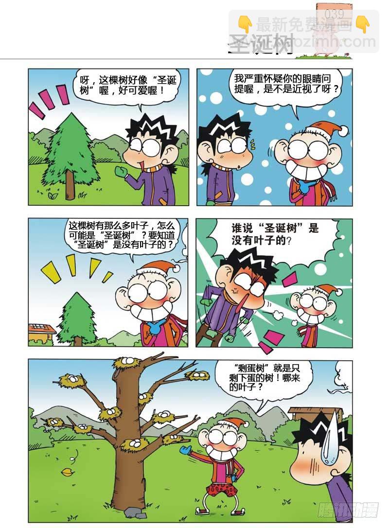 爆笑校園 - 第6章 - 4